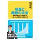 格差と階級の未来―超富裕層と新下流層しかいなくなる世界の生き抜き方(講談社プラスアルファ新書) [新書]