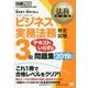 ビジネス実務法務検定試験3級テキストいらずの問題集〈2019年版〉(法務教科書) [全集叢書]