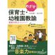 めざせ!保育士・幼稚園教諭―音楽力向上でキャリアアップ [単行本]