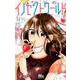 ひみつのイノセントワールド 1（マーガレットコミックス） [コミック]