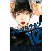 アナグラアメリ 10（マーガレットコミックス） [コミック]