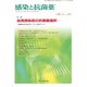 感染と抗菌薬 Vol.22No.1 [単行本]
