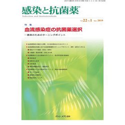 感染と抗菌薬 Vol.22No.1 [単行本]