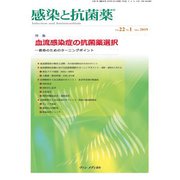 感染と抗菌薬 Vol.22No.1 [単行本]
