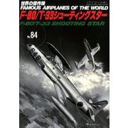 F-80/T-33シューティングスター（世界の傑作機№84アンコール版）(世界の傑作機№84[アンコール版]) [ムックその他]