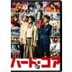 ハード・コア [DVD]