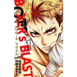 BOXER's BLAST 1（ジャンプコミックス） [コミック]