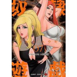 奴隷遊戯 7（ジャンプコミックス） [コミック]