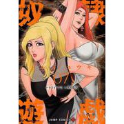 奴隷遊戯 7（ジャンプコミックス） [コミック]
