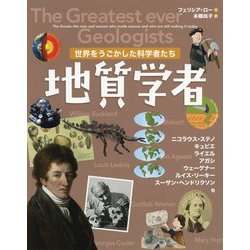 ヨドバシ Com 世界をうごかした科学者たち 地質学者 図鑑 通販 全品無料配達