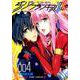 ダーリン・イン・ザ・フランキス 4（ジャンプコミックス） [コミック]