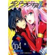 ダーリン・イン・ザ・フランキス 4（ジャンプコミックス） [コミック]