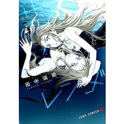 サマータイムレンダ 5（ジャンプコミックス） [コミック]