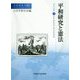 平和研究と憲法―平和研究〈第50号〉 [全集叢書]