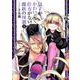 息子がかわいくて仕方がない魔族の母親 5（ヤングジャンプコミックス） [コミック]