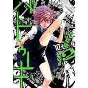 バトゥーキ 2（ヤングジャンプコミックス） [コミック]