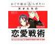かぐや様は告らせたい公式ファンブック～天才たちの恋愛戦術（ヤングジャンプコミックス） [コミック]