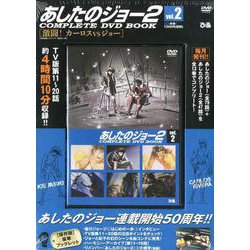 あしたのジョー2COMPLETE DVD BOOK vol. [磁性媒体など]