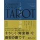 完全版 タロット事典 [単行本]