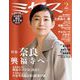 ミセス 2019年 02月号 [雑誌]