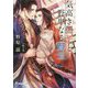 気高き愚王と野卑なる賢王(ラルーナ文庫) [文庫]