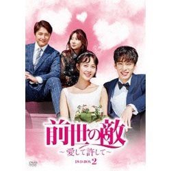 SHOCHIKU STORE | 松竹ストア前世の敵～愛して許して～ DVD-BOX