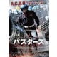 バスターズ [DVD]