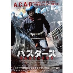 バスターズ [DVD]