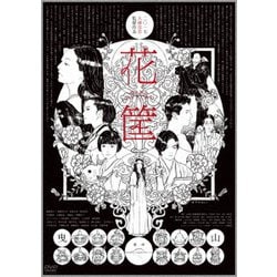 花筐/HANAGATAMI [Blu-ray Disc]