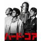 ハード・コア 豪華版 [Blu-ray Disc]