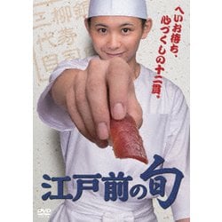 「江戸前の旬」 DVD-BOX [DVD]