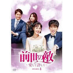 前世の敵～愛して許して～ DVD-BOX4 [DVD]