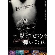 黙ってピアノを弾いてくれ