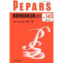 PEPARS No.143 [単行本]