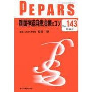 PEPARS No.143 [単行本]