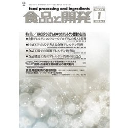食品と開発 2019年 01月号 [雑誌]