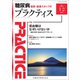PRACTICE (プラクティス) 2019年 01月号 [雑誌]