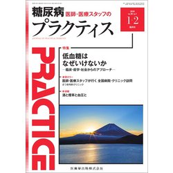 PRACTICE (プラクティス) 2019年 01月号 [雑誌]