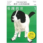 看護教育 2019年 01月号 [雑誌]