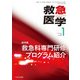 救急医学 2019年 01月号 [雑誌]