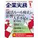 企業実務 2019年 01月号 [雑誌]
