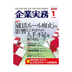 企業実務 2019年 01月号 [雑誌]