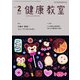 健康教室 2019年 02月号 [雑誌]
