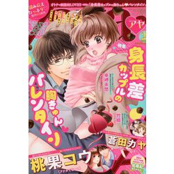 ヨドバシ Com Young Love Comic Aya ヤング ラブ コミック アヤ 19年 02月号 雑誌 通販 全品無料配達