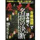 歴史人 2019年 02月号 [雑誌]