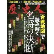 歴史人 2019年 02月号 [雑誌]