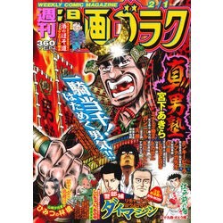 週刊漫画ゴラク 2019年 2/1号 [雑誌]