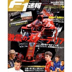 F1 (エフワン) 速報 2019年 1/24号 [雑誌]