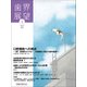 歯界展望 2019年 01月号 [雑誌]