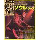 JAZZ絶対名曲コレクション 2019年 1/22号 [雑誌]